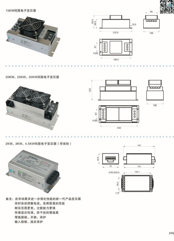 電子式伺服變壓器